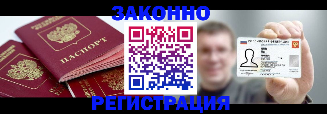 регистрация в Городце