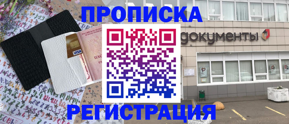 где прописаться в Городце
