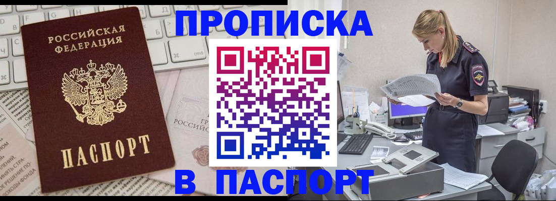 прописка паспорт в Городце